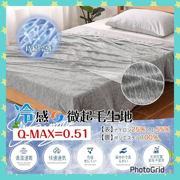 【25-1396】タオルケット シングル 夏用 毛布 ブランケット 両面使える 冷感ケット