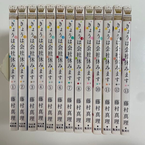 きょうは会社休みます1巻〜13巻 全巻セット