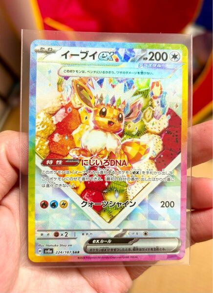 イーブイex SAR SV8a 224/187 テラスタルフェスex
