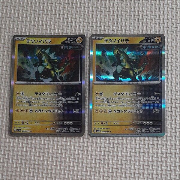 テツノイバラ 2枚 sv5M 030/071 R サイバージャッジ ポケモンカード