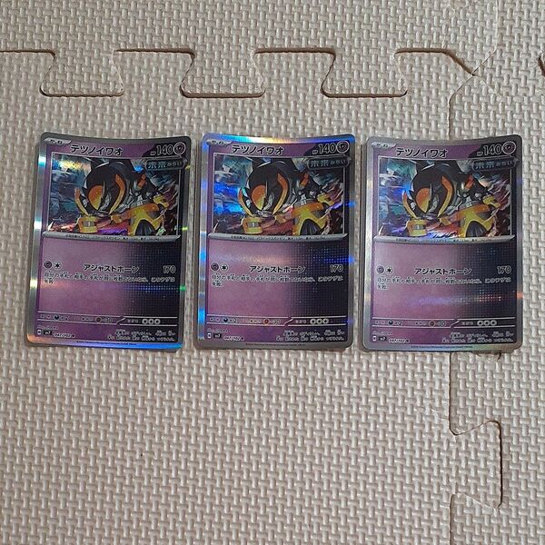 テツノイワオ 3枚 sv7 047102 R ステラミラクル ポケモンカード