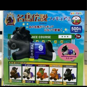 コンプリート 新品 名馬伝説 フィギュア2