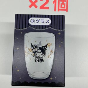 新品未開封 最新くじ サンリオくじ クロミ グラス2点セット ゆめかわいい サンリオキャラクターズ