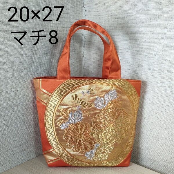 帯リメイクバッグ オレンジ色地に金銀色の糸で亀甲華紋様、丸紋華紋様の刺繍