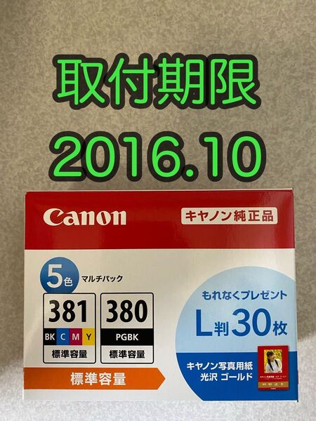 純正品 BCI-381+380/5MP キヤノン Canon インクカートリッジ 5色マルチパック