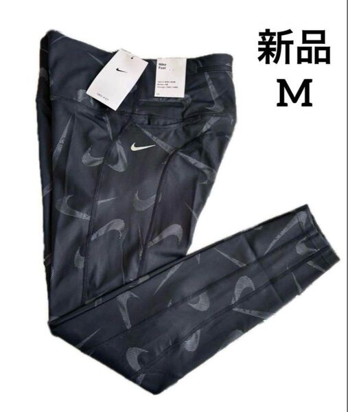 【新品】NIKE Fast レギンス ブラック 黒 Mサイズ