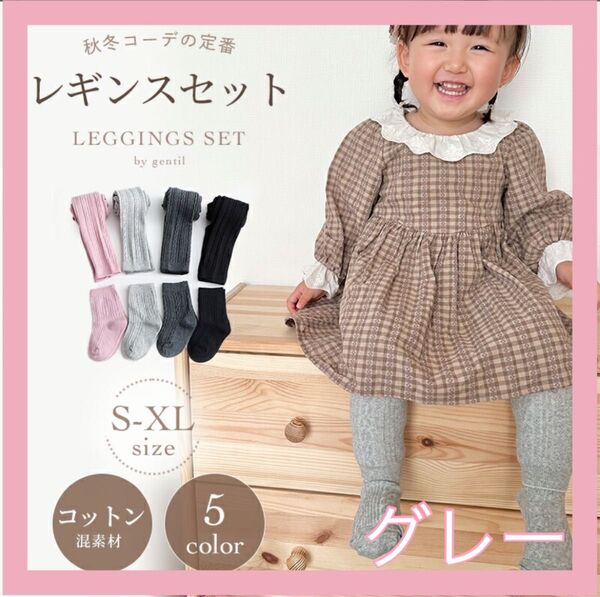 キッズ レギンス 靴下 16㎝ グレー 100㎝ 110㎝ ニットタイツ ストレッチ コットン ケーブルレギンス 子供服 女の子