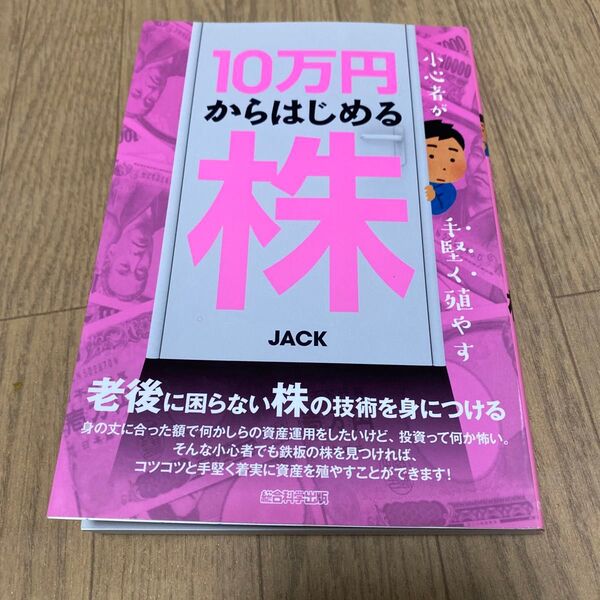 小心者が手堅く殖やす10万円からはじめる株