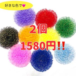 ラメ入りたわし Lサイズ2個セット