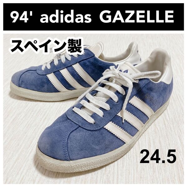 値下げ!90s ヴィンテージ adidas GAZELLE ガゼル ガッツレー スペイン製 24.5cm 青 メンズ レディース