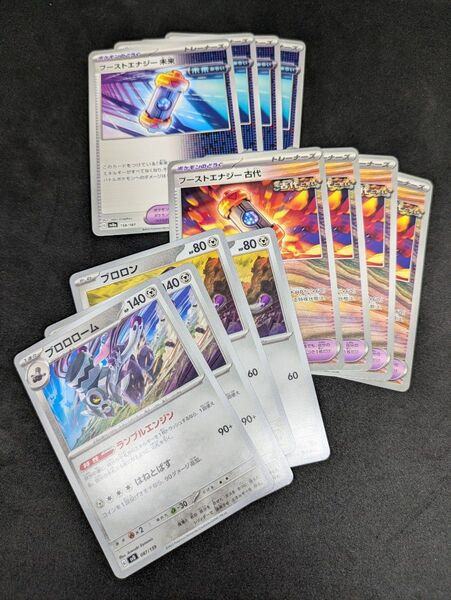 ブーストエナジー古代&未来各4枚・ブロロローム(ランブルエンジン)2枚セット付 ポケモンカードゲーム