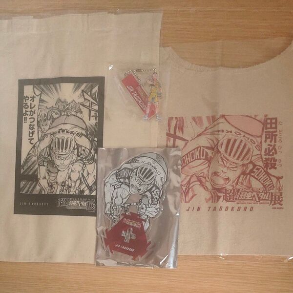 超!弱虫ペダル展 アクリルスタンド 田所迅 1000円くじ