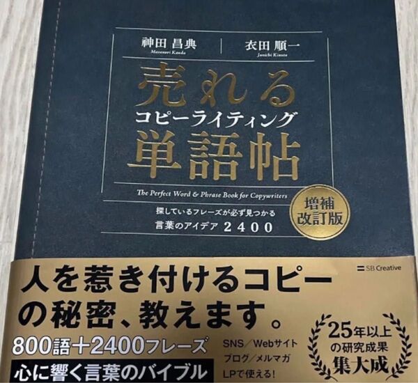 売れるコピーライティング単語帖