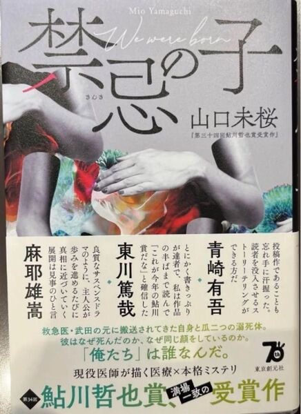 「禁忌の子」