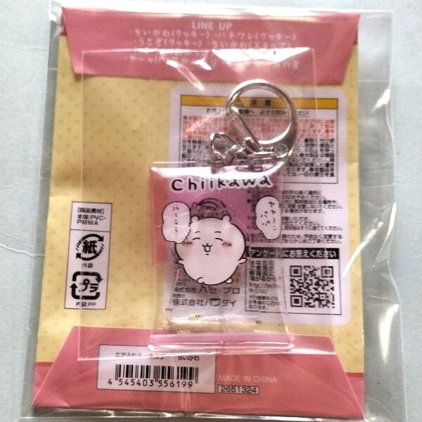 ちいかわ エアふわキーホルダー ちいかわ