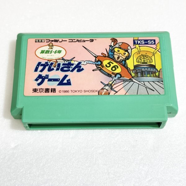 Yahoo!オークション -「ファミコン けいさんゲーム」の落札相場 Yahoo!オークション -「ファミコン けいさんゲーム」の落札相場