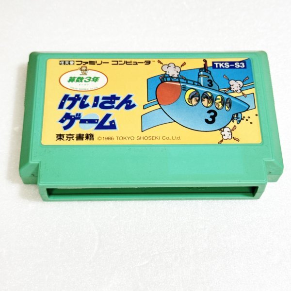 Yahoo!オークション -「ファミコン けいさんゲーム」の落札相場 Yahoo!オークション -「ファミコン けいさんゲーム」の落札相場