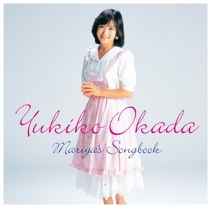 ♪正統派女性アイドルとして一世を風靡した岡田有希子のコンピレーションアルバム「岡田有希子Mariya’s Songbook」が180g（完全生産限定）