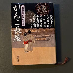 がんこ長屋