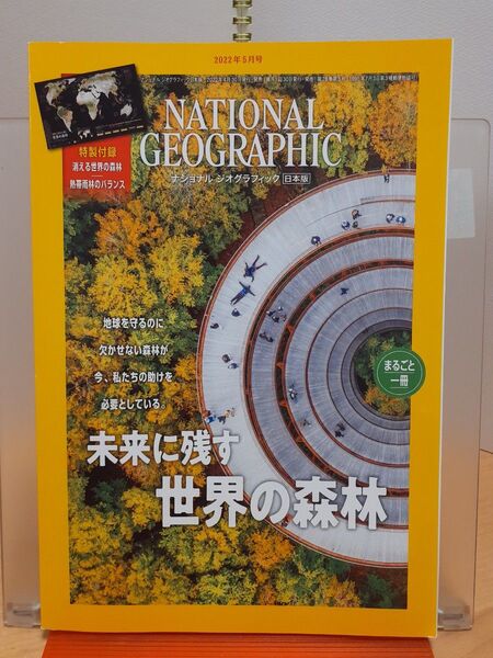 ナショナルジオグラフィック 日本版2022年5月号