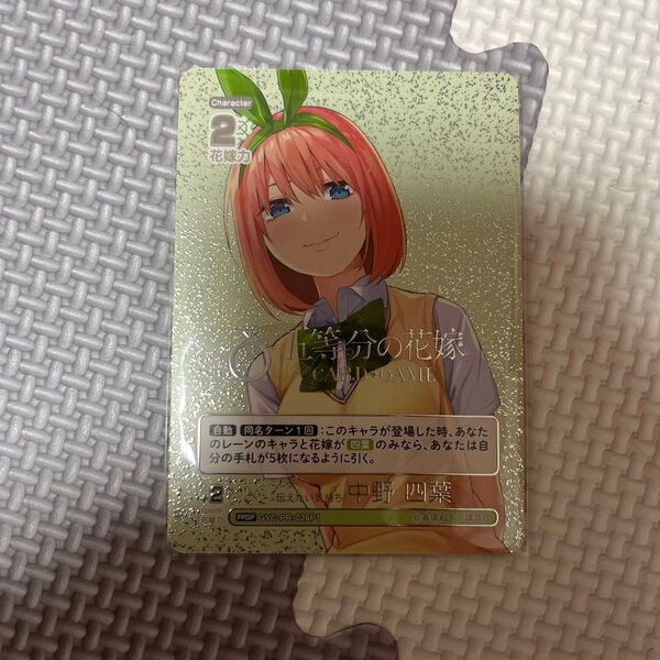 五等分の花嫁 カードゲーム PRSP 四葉
