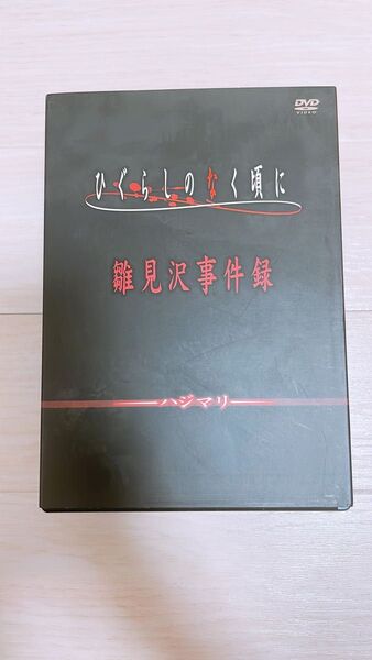 ひぐらしのなく頃に DVD第1巻~第4巻セット