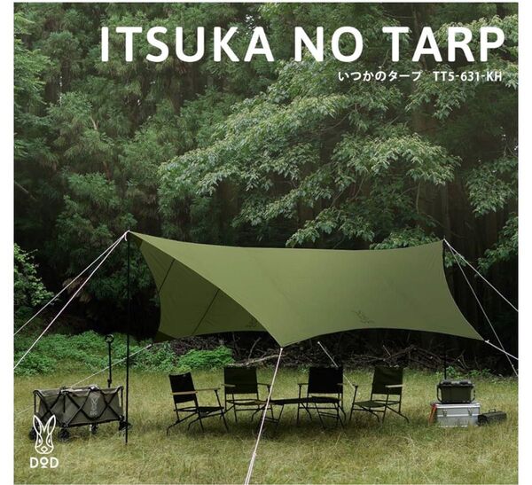 ITSUKA NO TARP(カーキ), ビッグタープポール(レッド) DOD