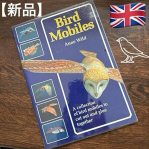【新品未開封 Bird Mobiles 】Anne Wild イギリス製 鳥のモビールを作るための詳細なガイド。