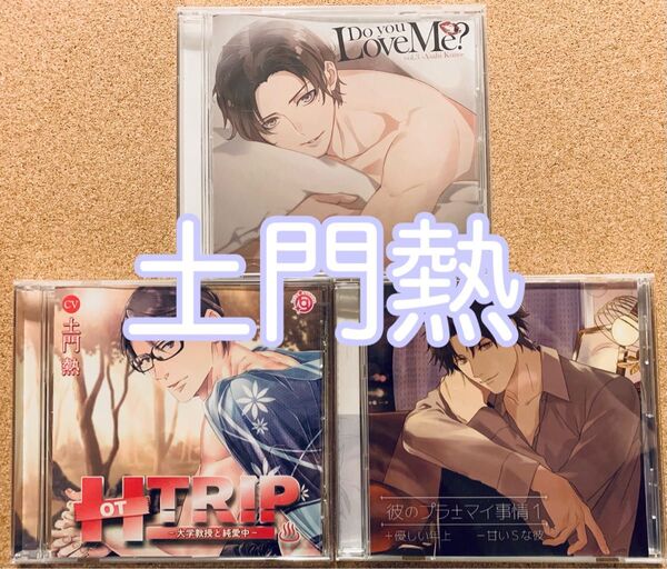 Do you Love Me? HOT TRIP-大学教授と純愛中- 彼のプラ±マイ事情 土門熱