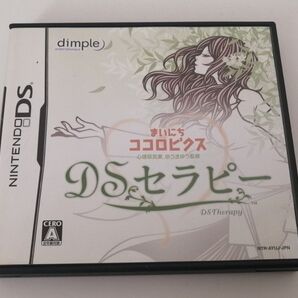 【DS】心理研究家ゆうきゆう監修まいにちココロビクス DSセラピー 中古ソフト 動作確認済