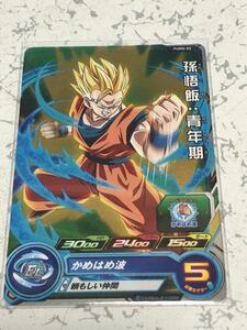 スーパードラゴンボールヒーローズ　アルティメットブースターパック★孫悟飯：青年期　頼もしい仲間　PUMS-02