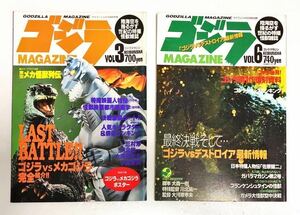 ゴジラ 雑誌4点一括