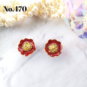 No.470 椿 ピアス イヤリング