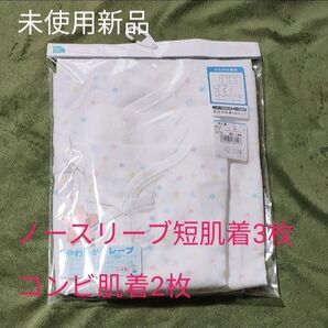 新生児 短肌着 コンビ肌着