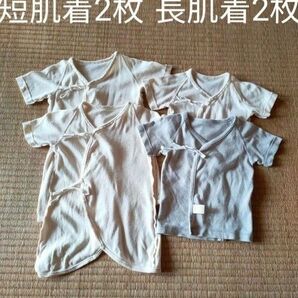 短肌着2枚 長肌着2枚