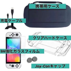 *新型Switch スイッチ 有機EL OLED用 ケース カバー セット*
