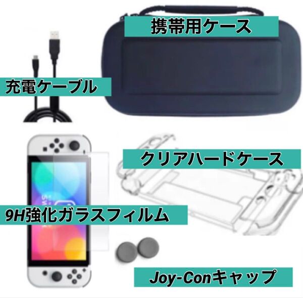 *Switch スイッチ 有機EL OLED用 ケース カバー セット*