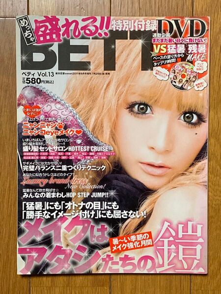 BETTY ベティ Vol.13 DVD付き