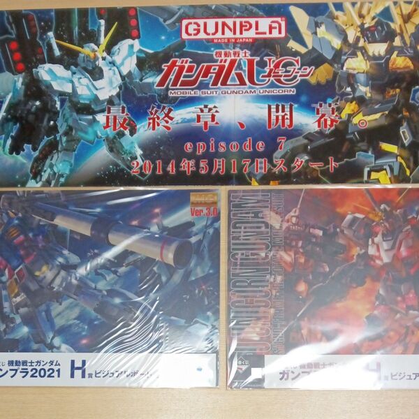 ガンダムユニコーン パネル 一番くじビジュアルボード2点セット!