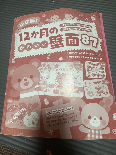保育教材 壁面
