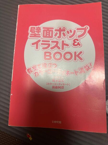 保育教材 壁面