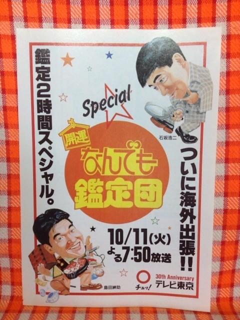 ヤフオク! -鑑定団 なんでも鑑定団(本、雑誌)の中古品・新品・古本一覧