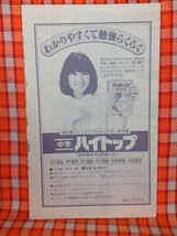 CN12471◆切抜き◇河合奈保子水森亜土◇広告・中学ハイトップ・目次イラスト_画像4