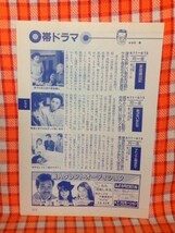 CN12486◆切抜き◇矢崎滋橋爪功松本留美喜味こいし小田薫星遥子東てる美松崎しげる◇東芝日曜劇場・見張られてる女・家政婦日記_画像2