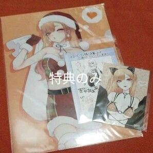 その着せ替え人形は恋をする 特典のみ
