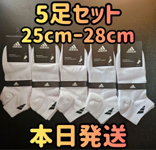 ソックス 5足セット ホワイト メンズソックス 靴下 25cmー28cm ソックス ショートソックス 靴下セット くるぶしソックス