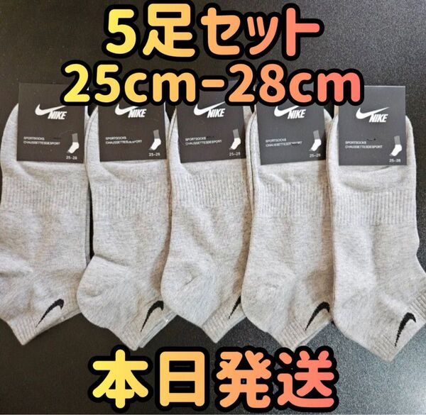 ソックス 5足セット グレー メンズソックス 靴下 25cmー28cm ソックス ショートソックス 靴下セット くるぶしソックス