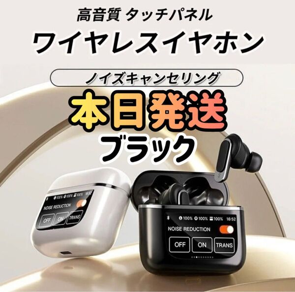 タッチパネルイヤホン ブラック イヤホン ワイヤレスイヤホン ノイズキャンセリング Bluetoothイヤホン オーディオ 高音質