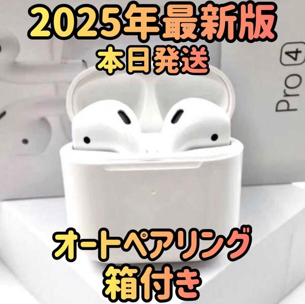 2025年最新モデル イヤホン ワイヤレスイヤホン Bluetoothイヤホン ホワイト ヘッドホン オーディオ 箱付き 高音質