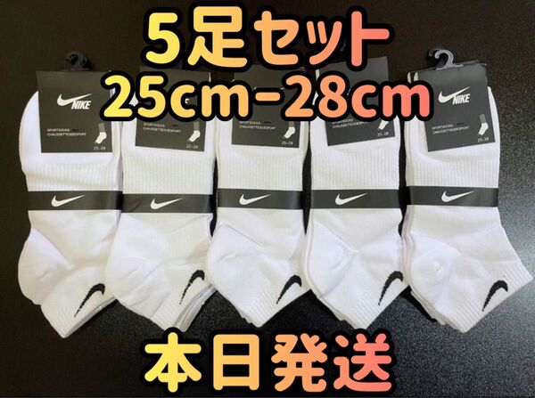 ソックス 5足セット ホワイト メンズソックス 靴下 25cmー28cm ソックス ショートソックス 靴下セット くるぶしソックス